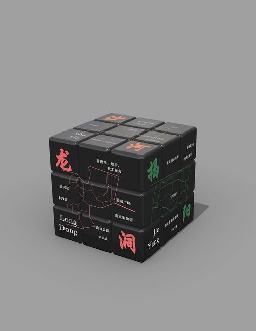 广工魔方文创产品设计