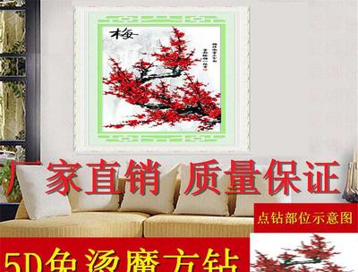 梅开五福，钻绣传神——DIY实色画厂家直销5D免烫魔方钻十字绣梅系列\”